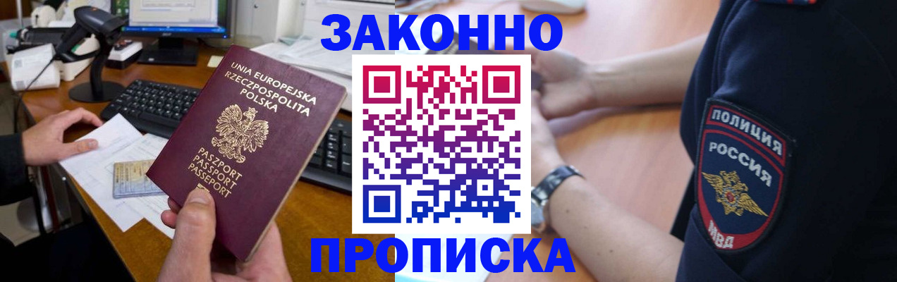 прописка ребенка в Подольске